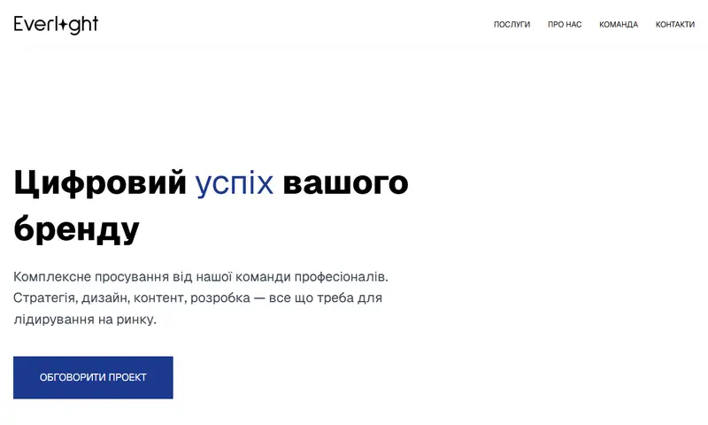 Сайт Everlight — розробка maryan4ik.dev