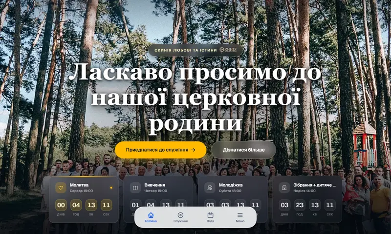 Сайт SLTI Church — розробка maryan4ik.dev